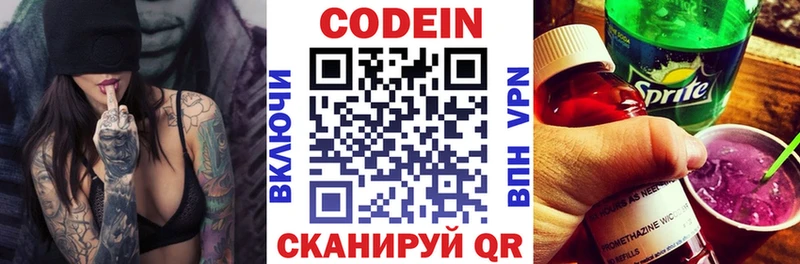 Codein Purple Drank  Куровское 